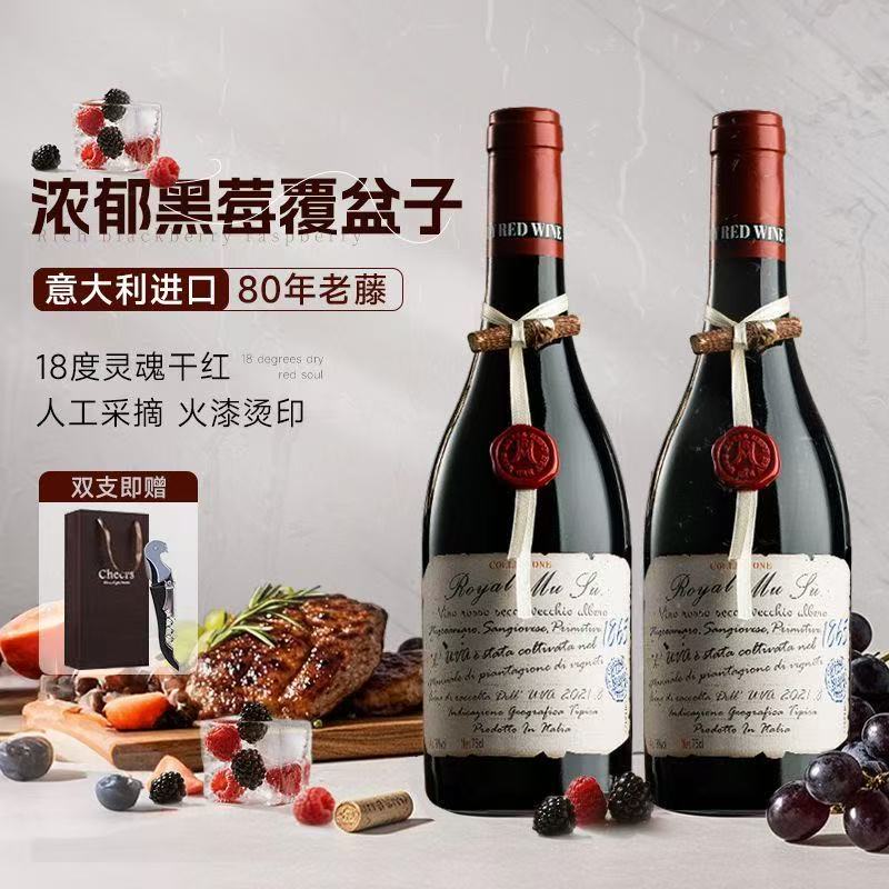 意大利原酒进口老藤干红18度葡萄酒750ml双支礼袋装