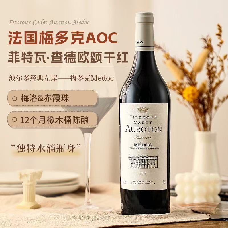 菲特瓦法国原瓶进口干红AOC葡萄酒梅多克14度梅洛赤霞珠750ml单支